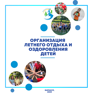 Банер_сайт_Организация_летнего_отдыха_и_оздоровления_детей.png