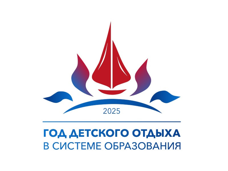 Логотип_год_детского_отдыха_в_системе_образования.jpg